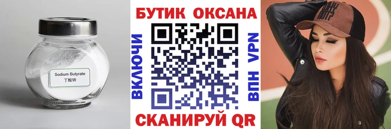 Бутират 1.4BDO  Купить где  Ишим 