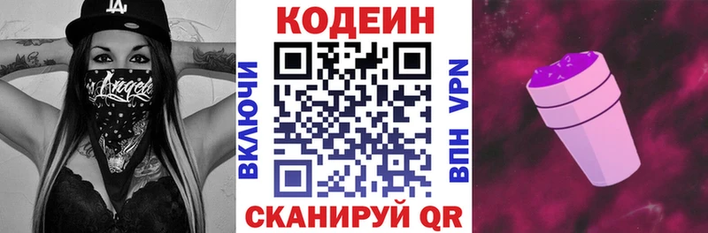 Codein напиток Lean (лин) Ишим
